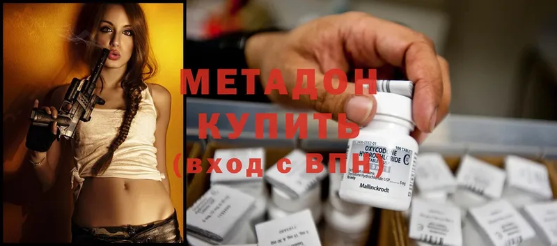 Метадон methadone  Донецк 